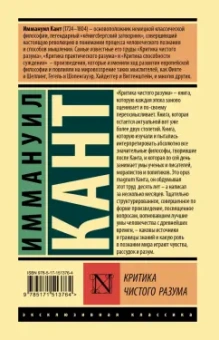 Иммануил Кант: Критика чистого разума