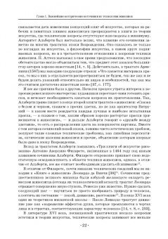 Юрий Гренберг: Технология станковой живописи. История и исследование. Учебное пособие для СПО