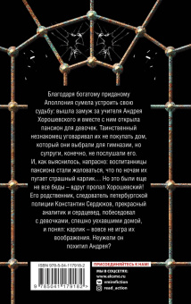 Наталья Орбенина: Исповедь авантюристки
