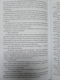 Мэри Стюарт: И девять ждут тебя карет. Мадам, вы будете говорить? Романы, новеллы