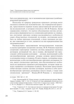 Олесь Груздев: Применение гражданско-правовых договорных конструкций к своп-договору