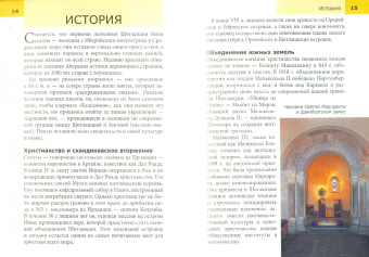 Феллоуз, Уэстон: Шотландия. Путеводитель