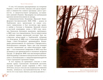Виноградарь Христов. Священномученик Владимир (Богоявленский). Жизнеописание, Проповеди, Статьи