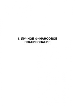 Игорь Яцков: Основы финансовой грамотности и предпринимательской деятельности. Водный транспорт. Учебник для СПО