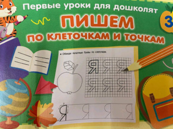 Пишем по клеточкам и точкам