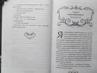 Тереза Споррер: Ядовитая ведьма