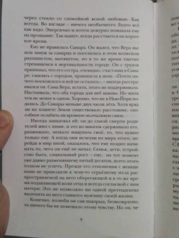 Максим Замшев: Вольнодумцы