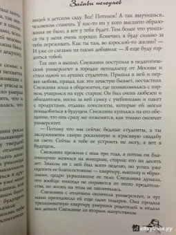 Татьяна Луганцева: Забавы негодяев