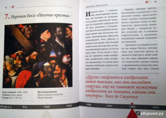 50 шедевров мировой живописи