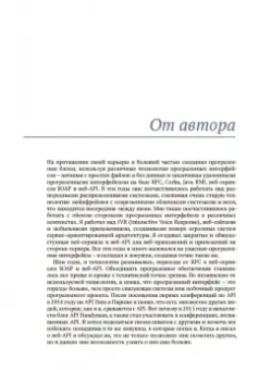 Арно Лоре: Проектирование веб-API
