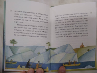 Житие святителя Тихона, Патриарха Московского и всея Руси в пересказе для детей
