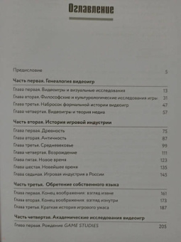 Александр Ветушинский: Игродром. Что нужно знать о видеоиграх и игровой культуре