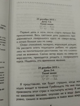 Федор Конюхов: Сила веры. 160 дней и ночей наедине с Тихим океаном