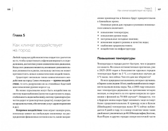 Мария Фалолеева: Новый город для нового климата