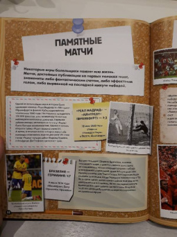 Футбол в интересных фактах и потрясающих историях