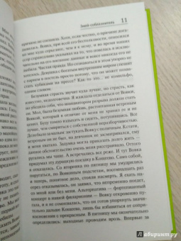 Татьяна Полякова: Змей-соблазнитель