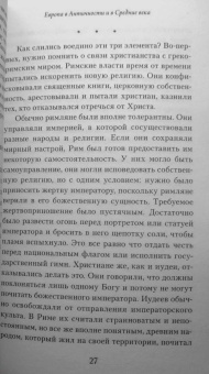 Джон Херст: Краткая история Европы