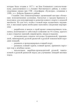 Яковлева, Лебедько: Организация и функционирование конноспортивной школы (секции) в пригороде. Учебное пособие