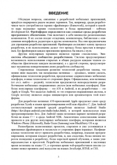 Заяц, Васильев: Введение в гибридные технологии разработки мобильных приложений. Учебное пособие. СПО