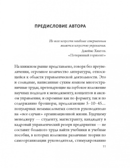 Александр Трусь: Управление в актуальных вопросах и доступных ответах. Практическое пособие для руководителя