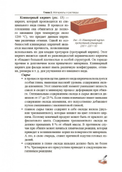 Алексей Сапков: Технология каменных работ