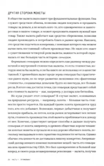 Виталик Бутерин: Больше денег. Что такое Ethereum и как блокчейн меняет мир