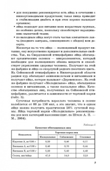 Бессарабов, Крыканов, Могильда: Технология производства яиц и мяса птицы на промышленной основе. Учебное пособие