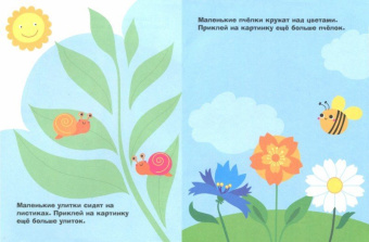 Лариса Маврина: Наклейки для самых маленьких. Выпуск 16. Лягушонок