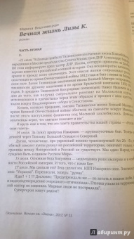 Журнал "Знамя" 12. 2017