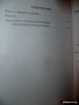 Татьяна Корсакова: Ты, я и Париж