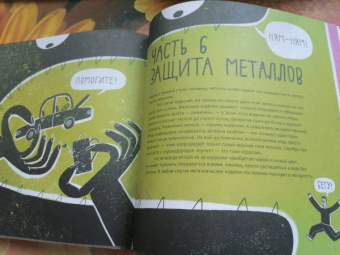Петр Волцит: Металлы. Физика, химия, история