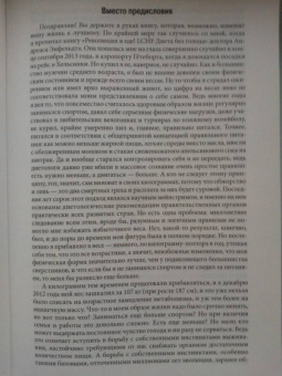 Андреас Энфельдт: Революция в еде! LCHF. Диета без голода