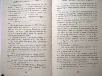 Наталья Жильцова: Факультет выживших