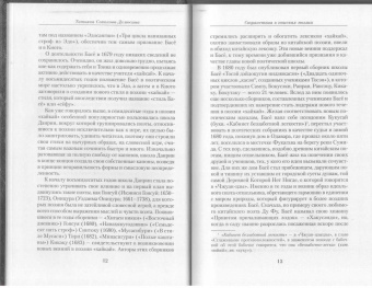 Мацуо Басё: Малое собрание сочинений