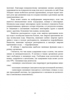 Кузнецова, Баженова: Общая биология. Учебное пособие для СПО