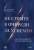 Эд Майлетт: Не стойте в очереди за успехом. Достичь желаемого за один верный шаг