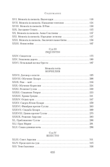 Постегильо Сантьяго: Рим - это я 