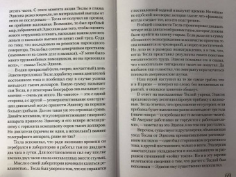 Марко Станкович: Тесла