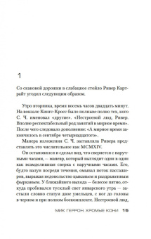 Мик Геррон: Хромые кони