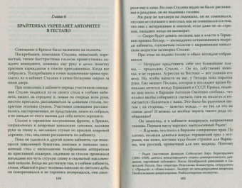 Эрвин Ставинский: Вильгельм Леман. Подлинная история Штирлица