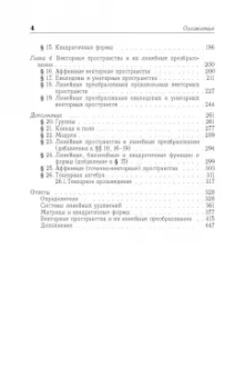 Игорь Проскуряков: Сборник задач по линейной алгебре. Учебное пособие