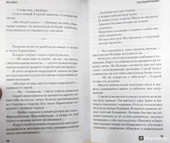 Яна Амис: Последний козырь