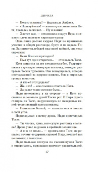 Борис Бедный: Девчата