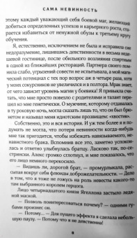 Ольга Райская: Сама невинность