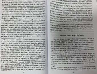 Джозеф Вексберг: Торговые банкиры. Известнейшие мировые финансовые династии