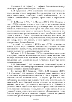 Шнякина, Щербаков, Сткпанова: Абдоминальные грыжи у животных. Лечение и профилактика Учебное пособие для СПО