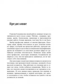Дейл Карнеги: Как быстро сделать карьеру