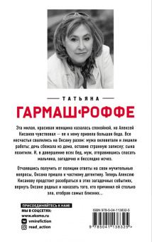 Татьяна Гармаш-Роффе: Отрубить голову дракону