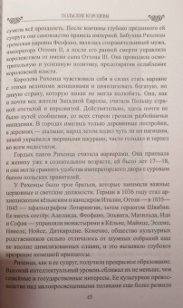 Елена Майорова: Польские королевы. Истории любви и благородства