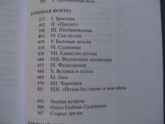 Надежда Мандельштам: Воспоминания. Вторая книга